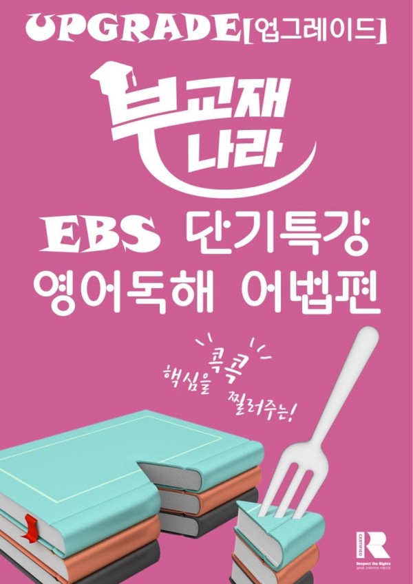 EBS 단기특강 어법편
