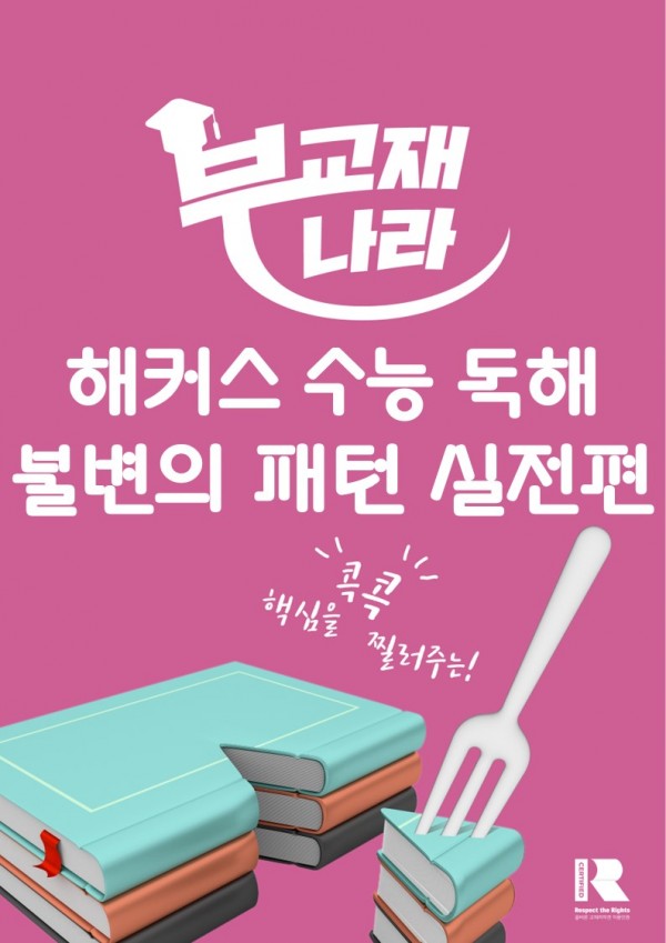 해커스 수능 독해 불변의 패턴 실전편 모의고사 15회