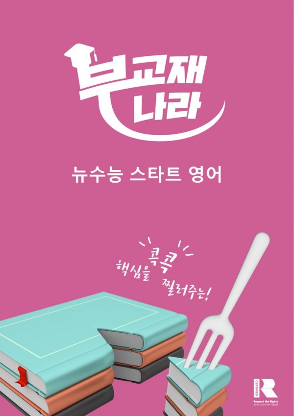 뉴수능 스타트 영어