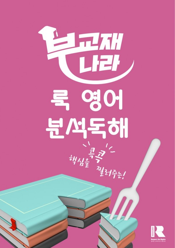 룩 영어 분석독해