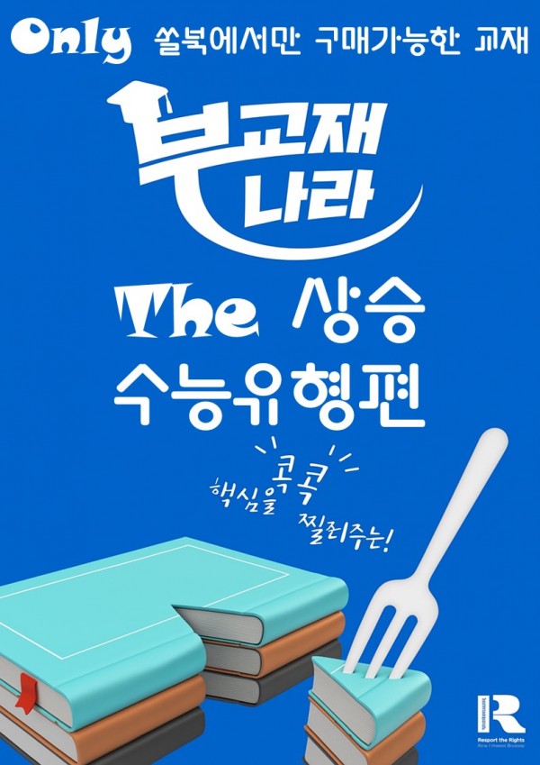 [쏠북] The 상승 수능유형편 (상승 유형)