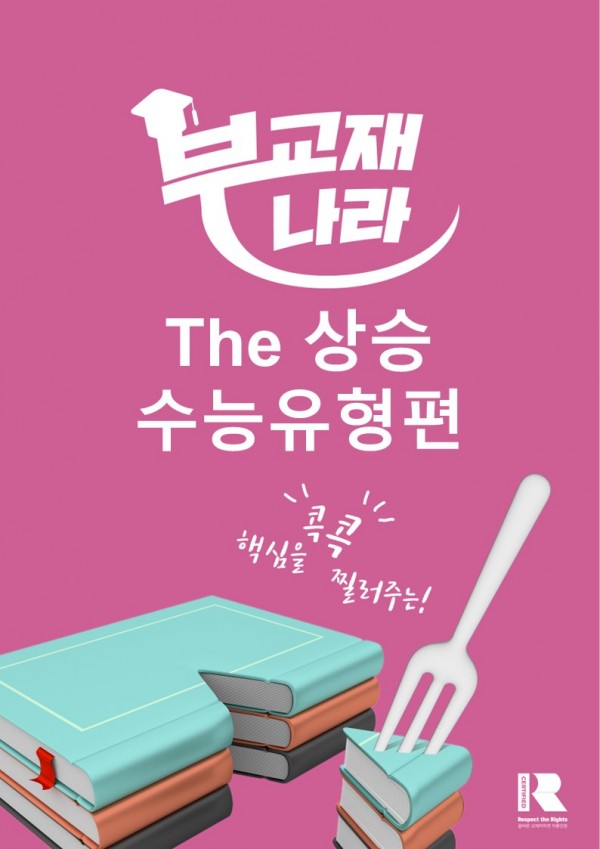 [쏠북] The 상승 수능유형편 (상승 유형)