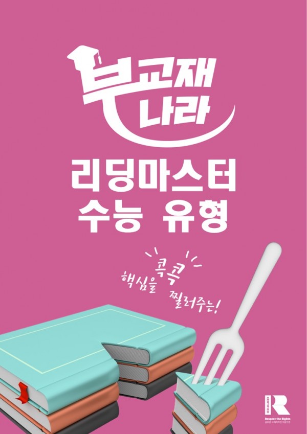 리딩마스터 수능 유형 (2024)