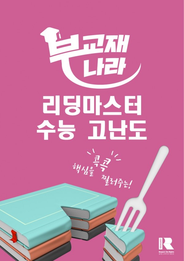 리딩마스터 수능 고난도