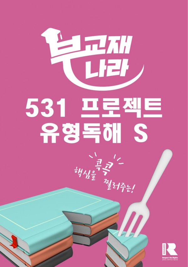 531 프로젝트 유형독해 S (531프로젝트)