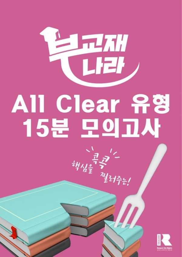 All Clear 유형 15분 모의고사 (올 클리어 유형 15분 모의고사) [올클리어 유형 15분 모의고사]