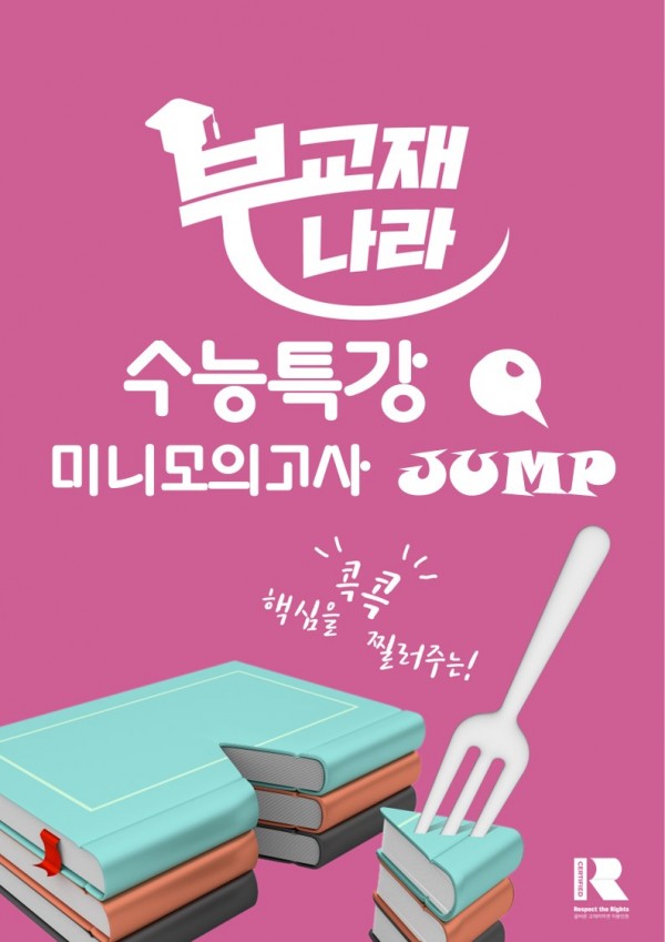 [2024개정판] 수능특강Q 미니모의고사 영어 Jump(2024)(2025 수능대비)