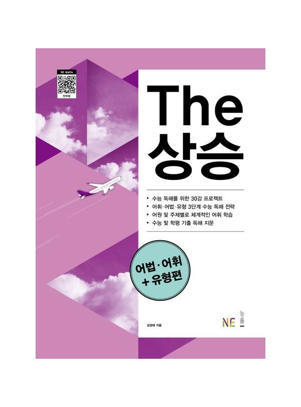The 상승 어법 어휘 + 유형편