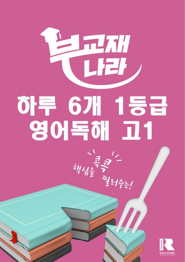 하루 6개 1등급 영어독해 (고1)