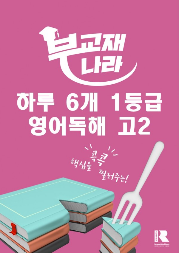 하루 6개 1등급 영어독해 (고2)