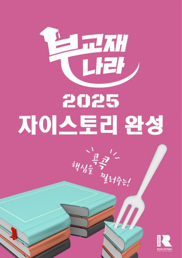 2025년 자이스토리 독해완성 (자이 완성)