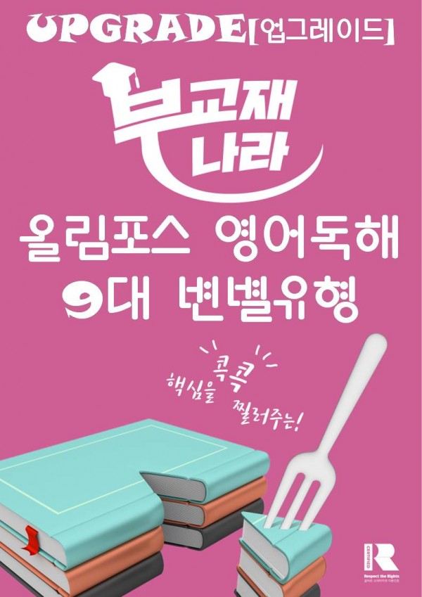 올림포스 영어독해 9대 변별 유형