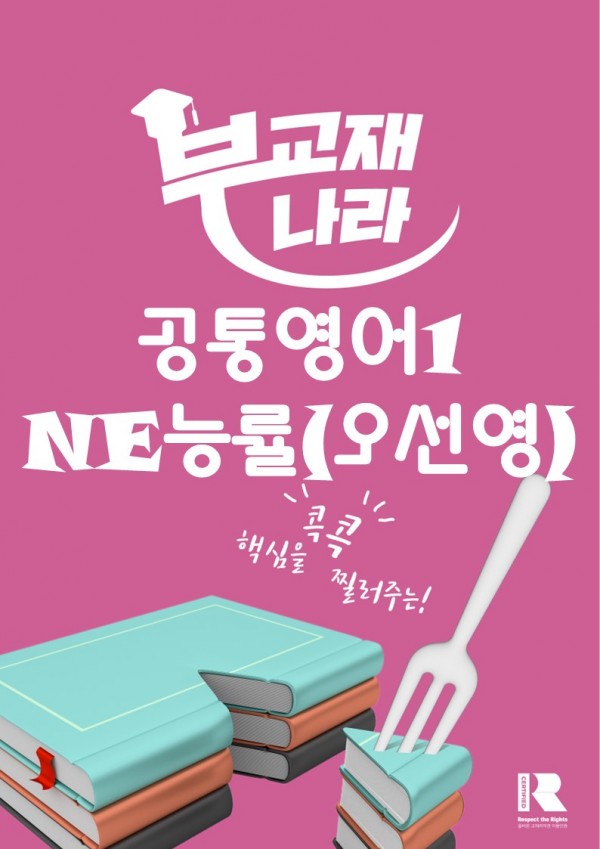 2022개정 공통영어1 NE능률(오선영)