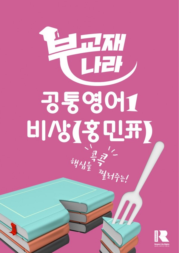 2022개정 공통영어1 비상(홍민표)