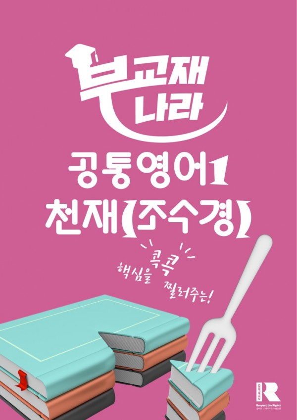 2022개정 공통영어1 천재(조수경)