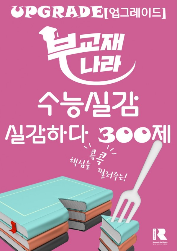 수능실감 실감하다 300제 (2025개정)