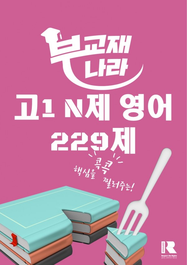 메가스터디 N제 고1 영어 229제