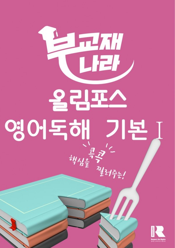 올림포스 영어독해 기본 1