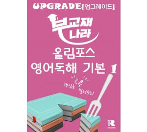 올림포스 영어독해 기본 1