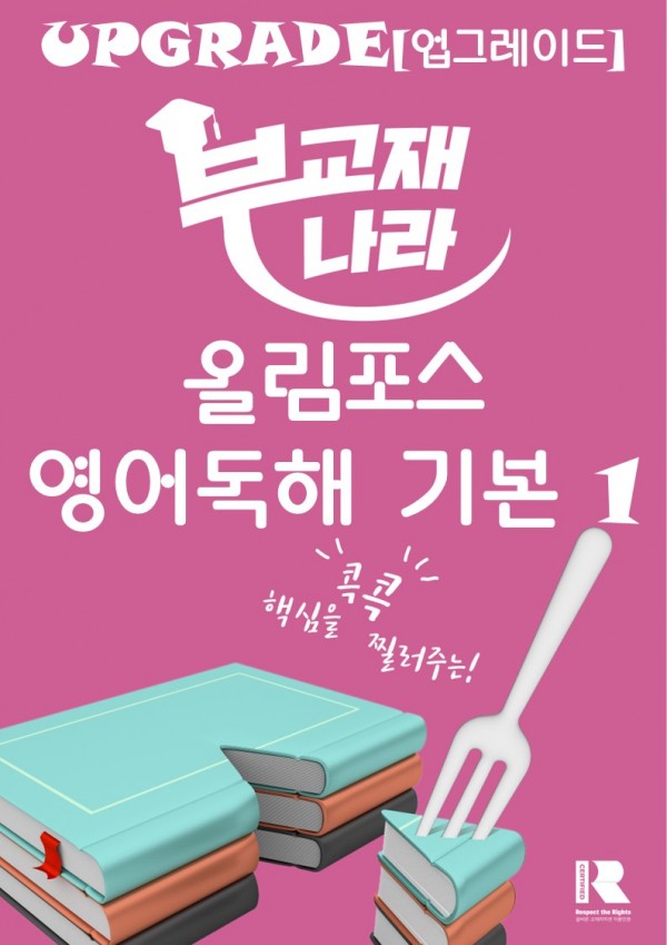 올림포스 영어독해 기본 1