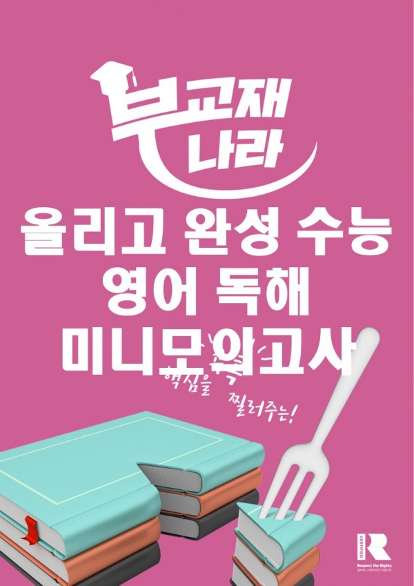 올리고 완성 수능 영어 독해 미니모의고사