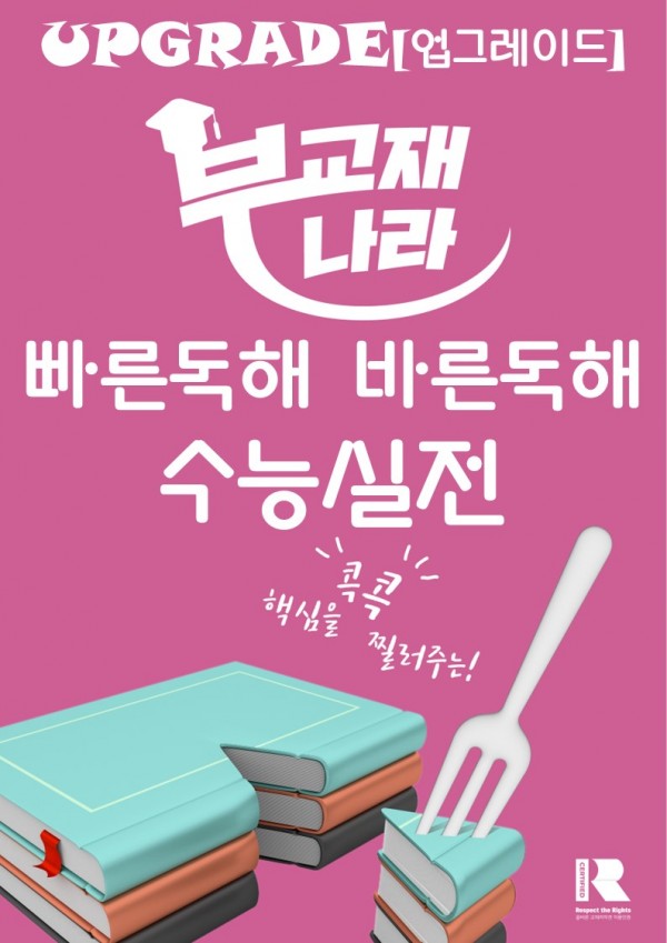 빠른독해 바른독해 수능실전 [2024 개정] 빠바 실전