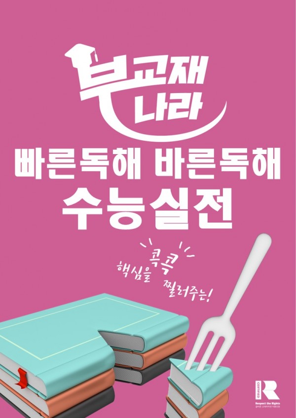 빠른독해 바른독해 수능실전 [2024 개정] 빠바 실전