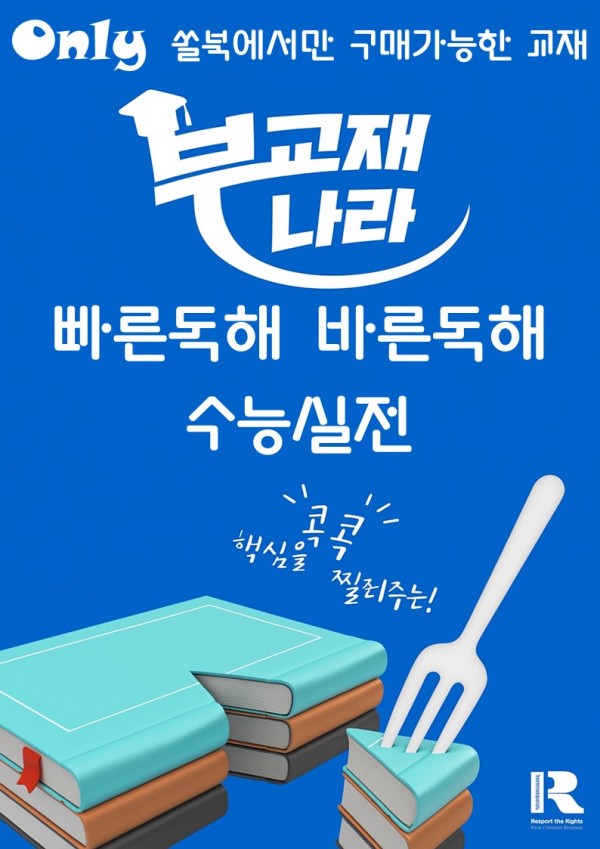 빠른독해 바른독해 수능실전 [2024 개정] 빠바 실전