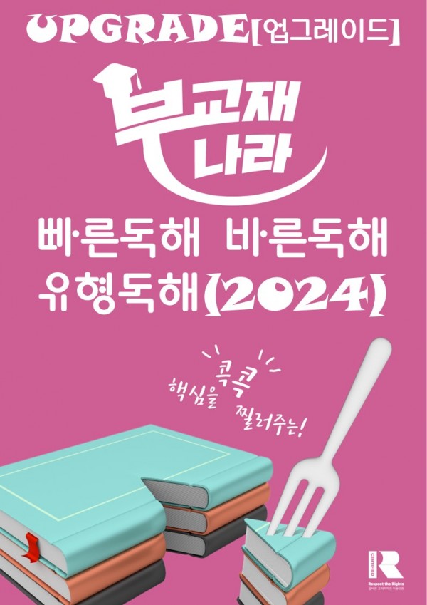 빠른독해 바른독해 유형독해 [2024 개정] 빠바 유형