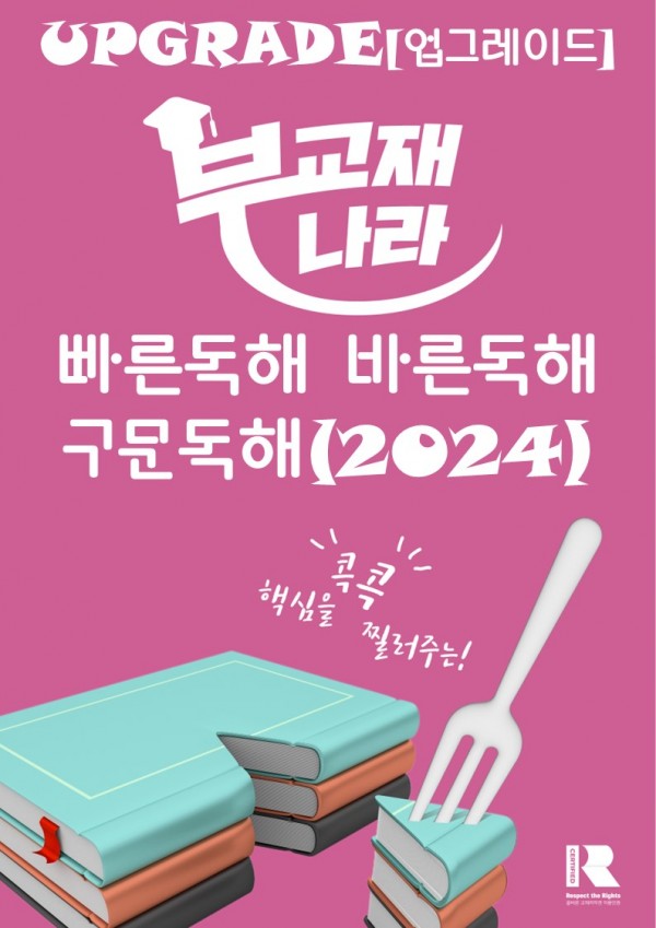빠른독해 바른독해 구문독해 [2024 개정] 빠바 구문