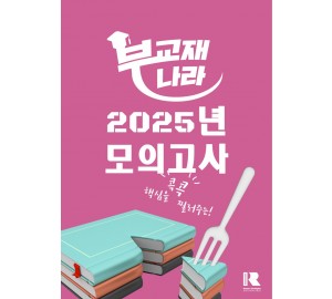 2025년 모의고사