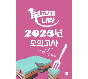 2025년 모의고사