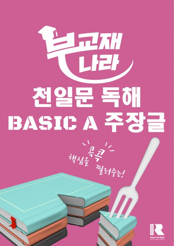 천일문 독해 BASIC Argument 주장글
