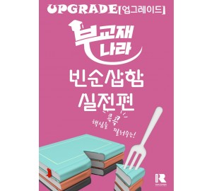 빈순삽함 실전편