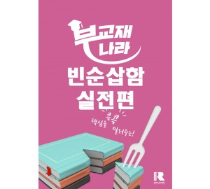 빈순삽함 실전편