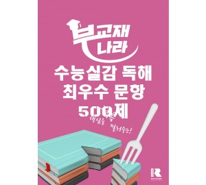 수능실감 독해 최우수 문항 500제(2025개정) (수능실감 500제)
