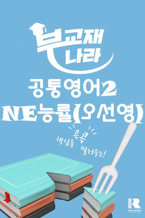 2022개정 공통영어2 NE능률(오선영)