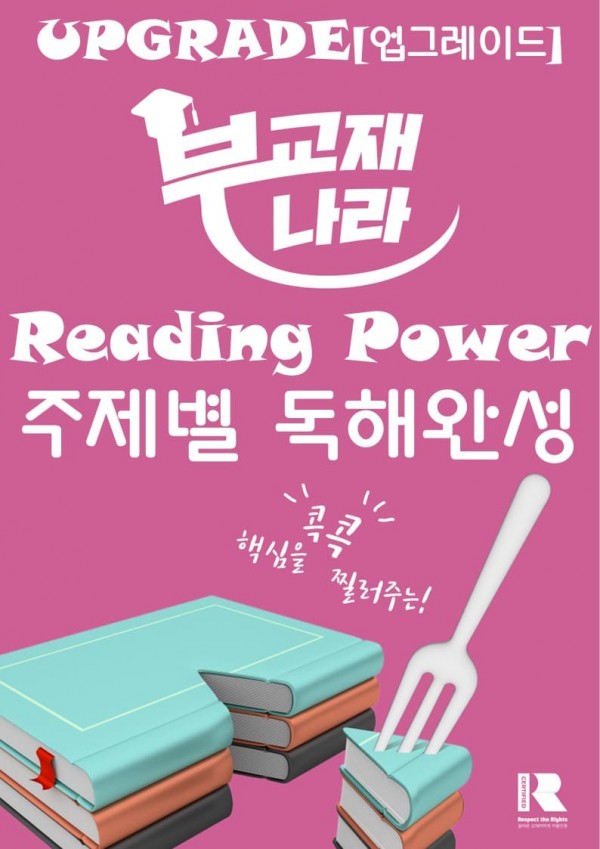 Reading Power 주제별 독해 완성 (리딩파워 주제별 독해완성) (리딩파워 주제별 독해 완성)