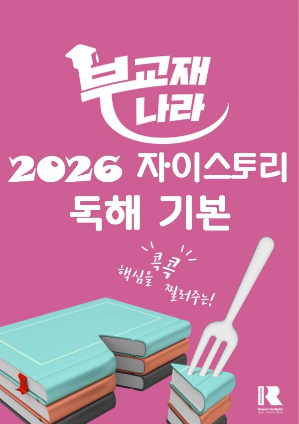 자이스토리 영어 독해 기본(2026)