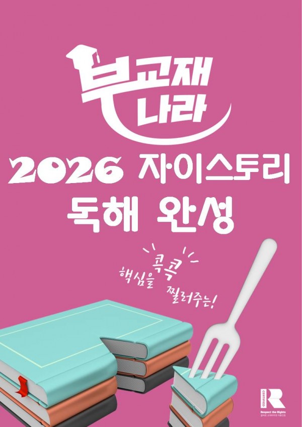 자이스토리 영어 독해 완성(2026)