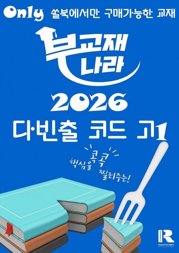 다빈출코드 학평기출문제집 영어영역 고1 독해 (2026 학평대비) (다빈출코드 고1)