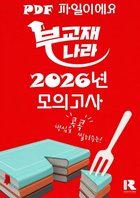 2026년 모의고사 [PDF]
