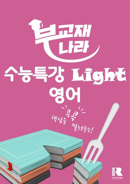 수능특강 Light 영어(2026) (수능특강 라이트 영어) (수특 라이트 영어)