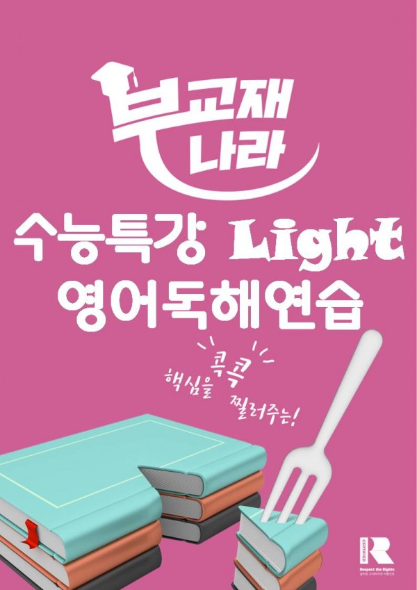 수능특강 Light 영어독해연습(2026) (수능특강 라이트 영어독해연습) (수특 라이트 영독) (수특 라이트 영독연)