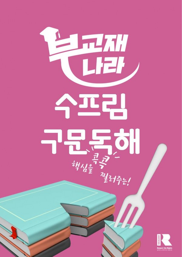 수프림 구문독해 (2025) (수프림 구문)