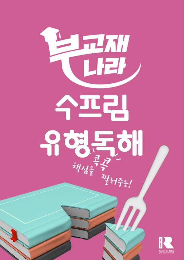 수프림 유형독해 (2025) (수프림 유형)