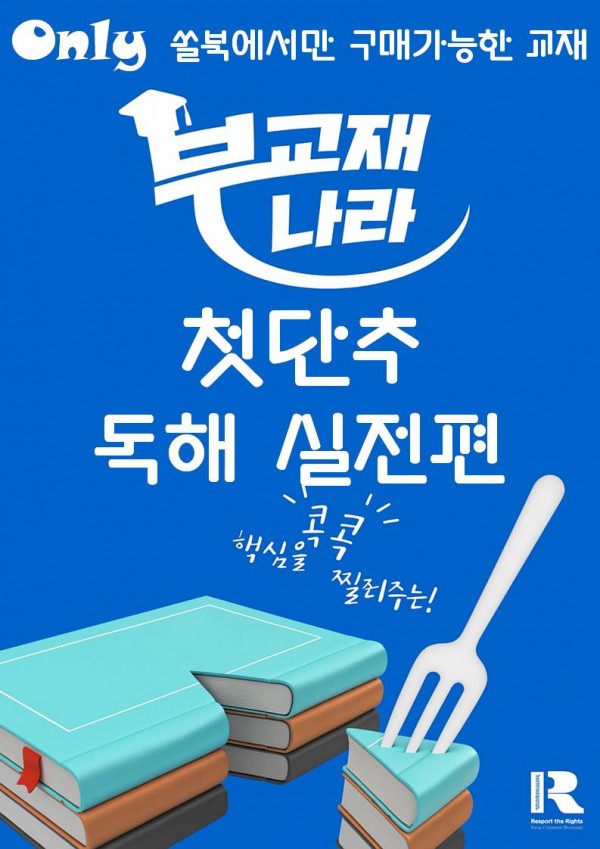 첫단추 독해실전편(2025)