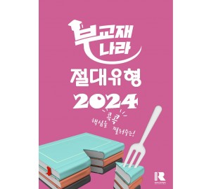 절대유형 2024