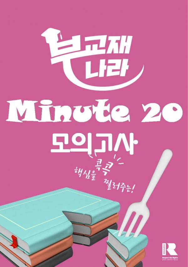 minute 20 미니 모의고사 (미닛 20 미니모의고사) 미닛 20