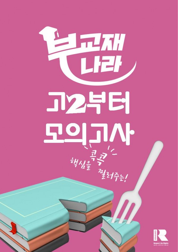 고2부터 모의고사